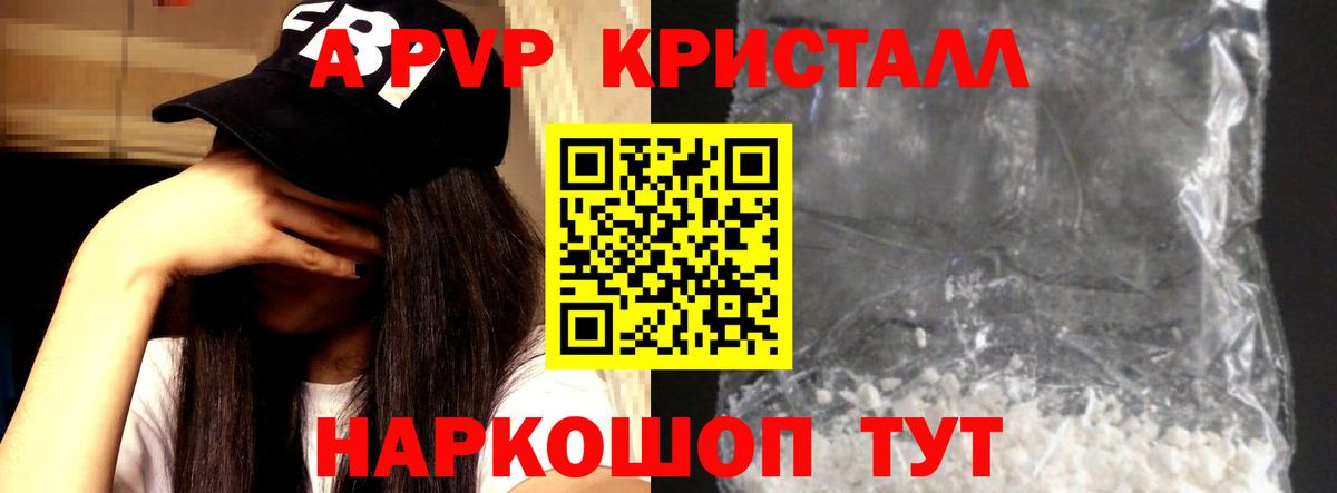 APVP Crystall Воскресенск