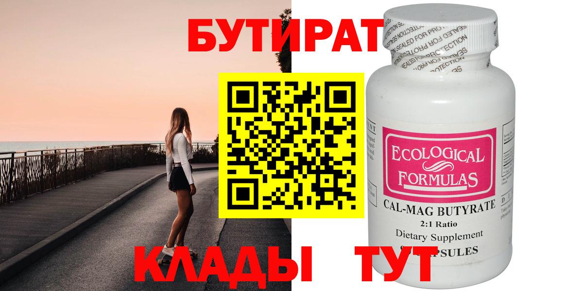 БУТИРАТ оксибутират Воскресенск