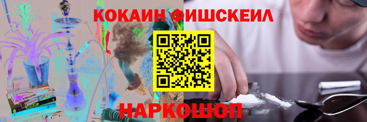 Cocaine Fish Scale Воскресенск