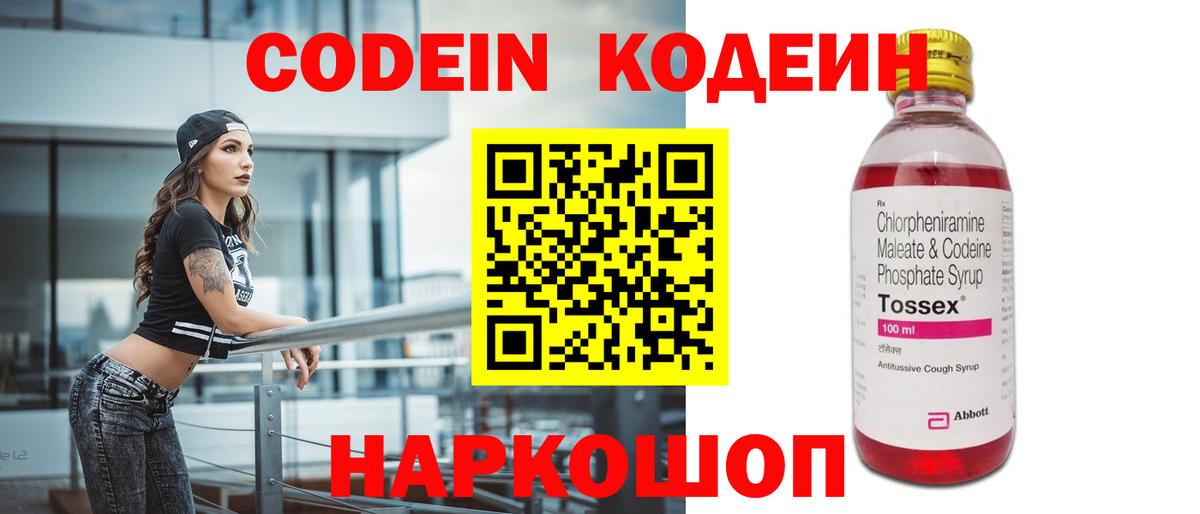 Воскресенск  Кодеиновый сироп Lean напиток Lean (лин)  Кодеин Purple Drank  Вход с VPN 