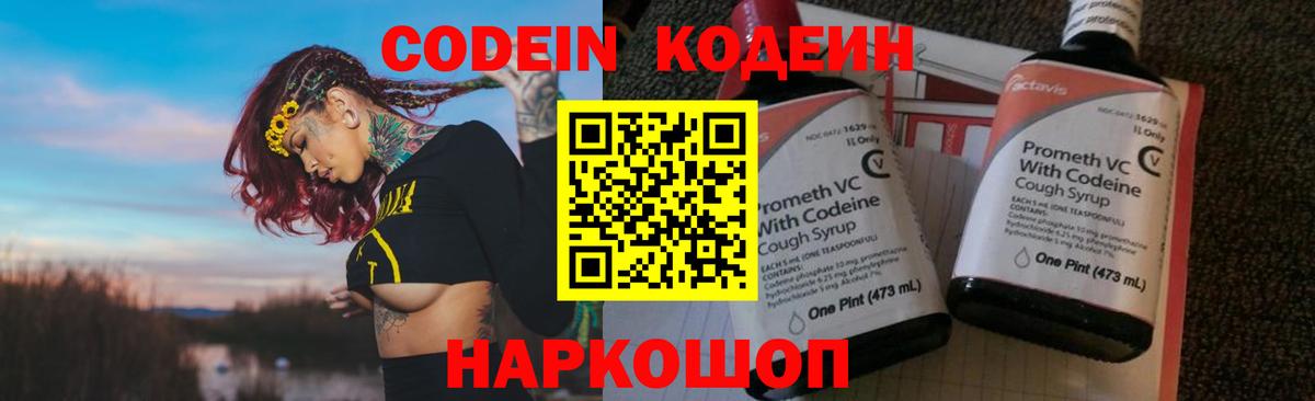 Кодеин напиток Lean (лин) Воскресенск
