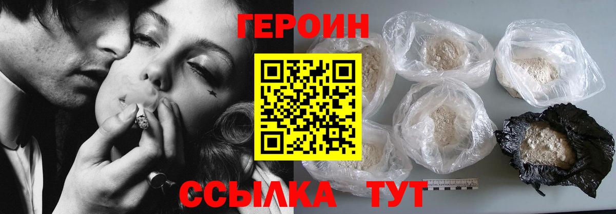 ГЕРОИН VHQ Воскресенск