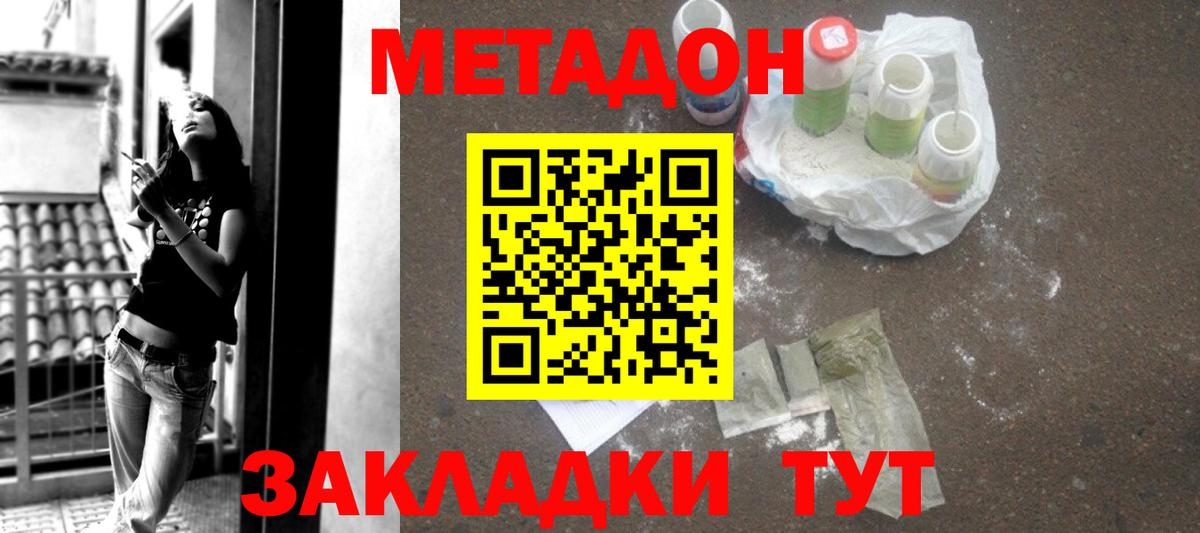 МЕТАДОН кристалл  Вход с VPN  Воскресенск 